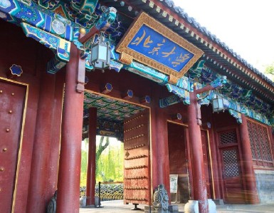 北京大學(xué)